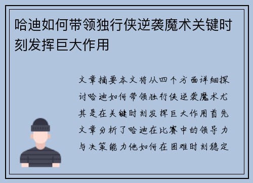 哈迪如何带领独行侠逆袭魔术关键时刻发挥巨大作用