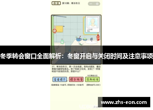 冬季转会窗口全面解析:冬窗开启与关闭时间及注意事项 冬季转会窗口全面解析:冬窗开启与关闭时间及注意事项