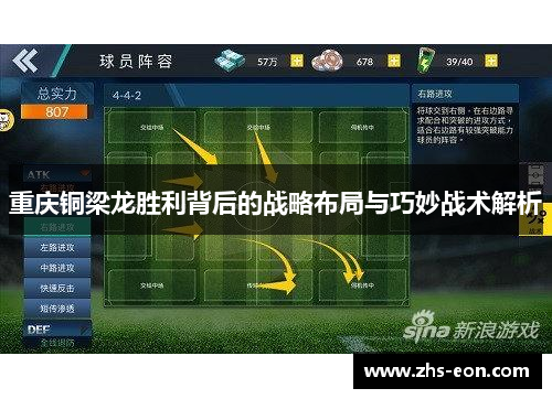 重庆铜梁龙胜利背后的战略布局与巧妙战术解析